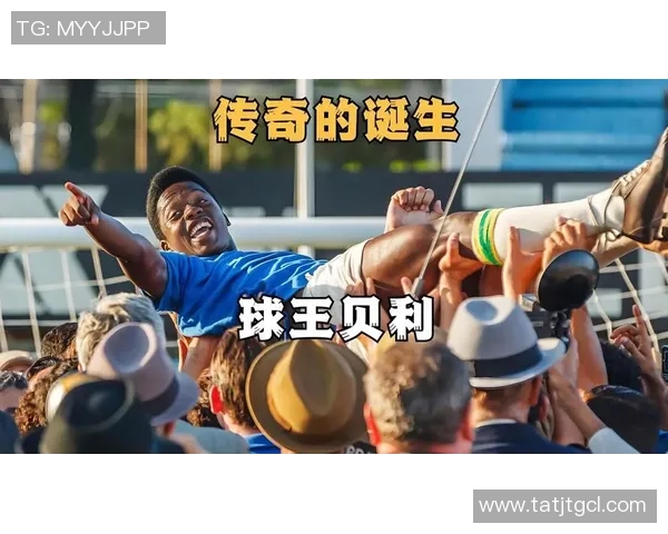 零绯闻足球巨星的传奇人生：如何保持清晰目标与专注拼搏